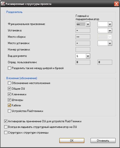 Eplan. Расширение структуры проекта Eplan. Расширение структуры проекта
