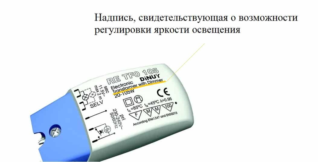 Диммируемый трансформатор