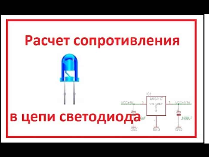 Резистор для светодиода 5в - Электротехника и электроника