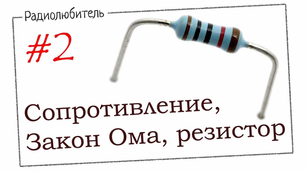 Как рассчитать общее сопротивление, общую силу тока и напряжение на ...