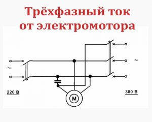 Как из 220 Вольт сделать 380 В: обзор методик и способов