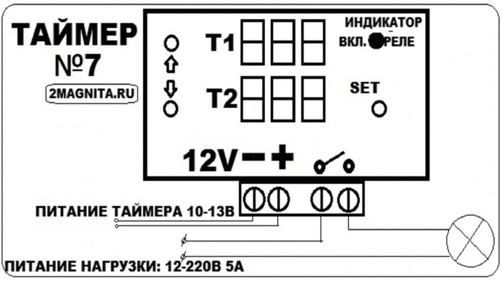 Как правильно подключить нагрузку к таймеру 12 В?