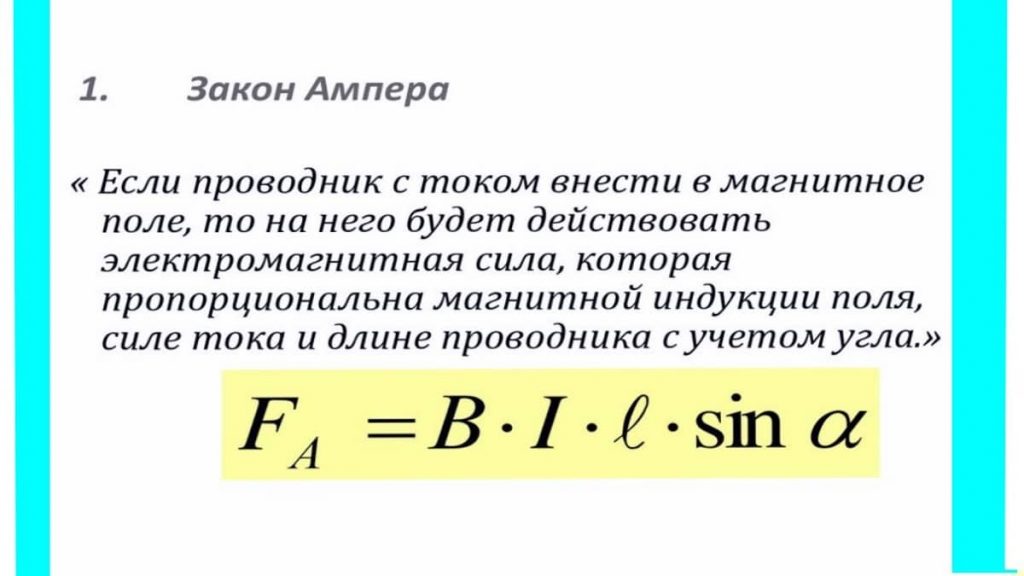 Закон ампера простыми словами: определение, формула, применение