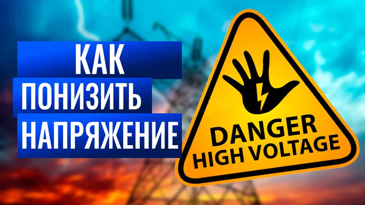 Как понизить напряжение с 220 до 12 вольт без трансформатора схема - 96 ...