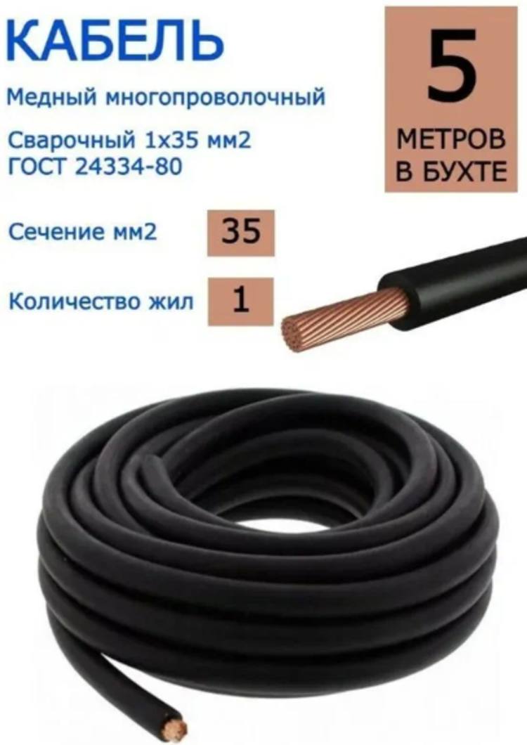 Кабель из меди 35 мм2: цена, виды, цели применения гибкого провода ...